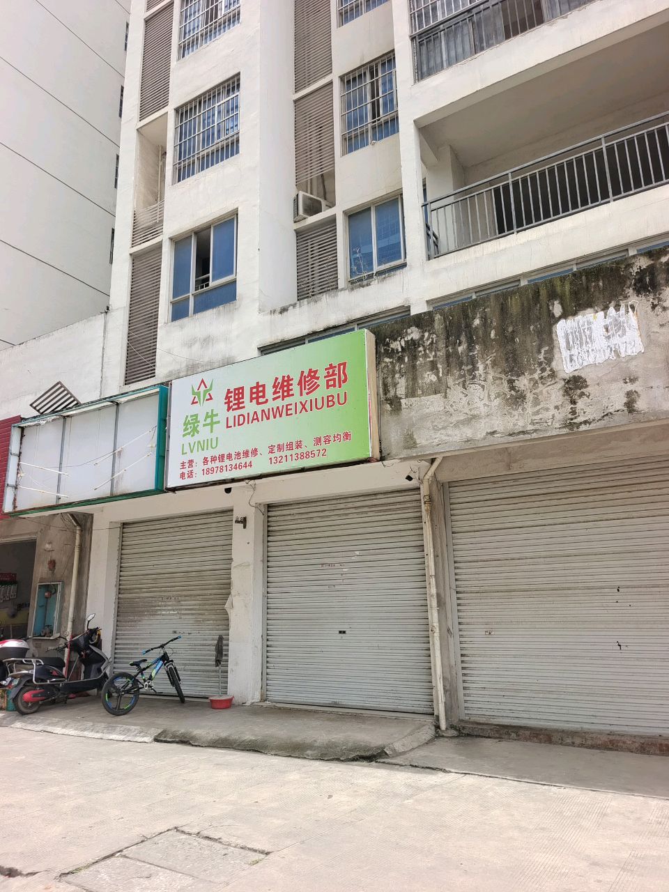 绿牛锂电维修部