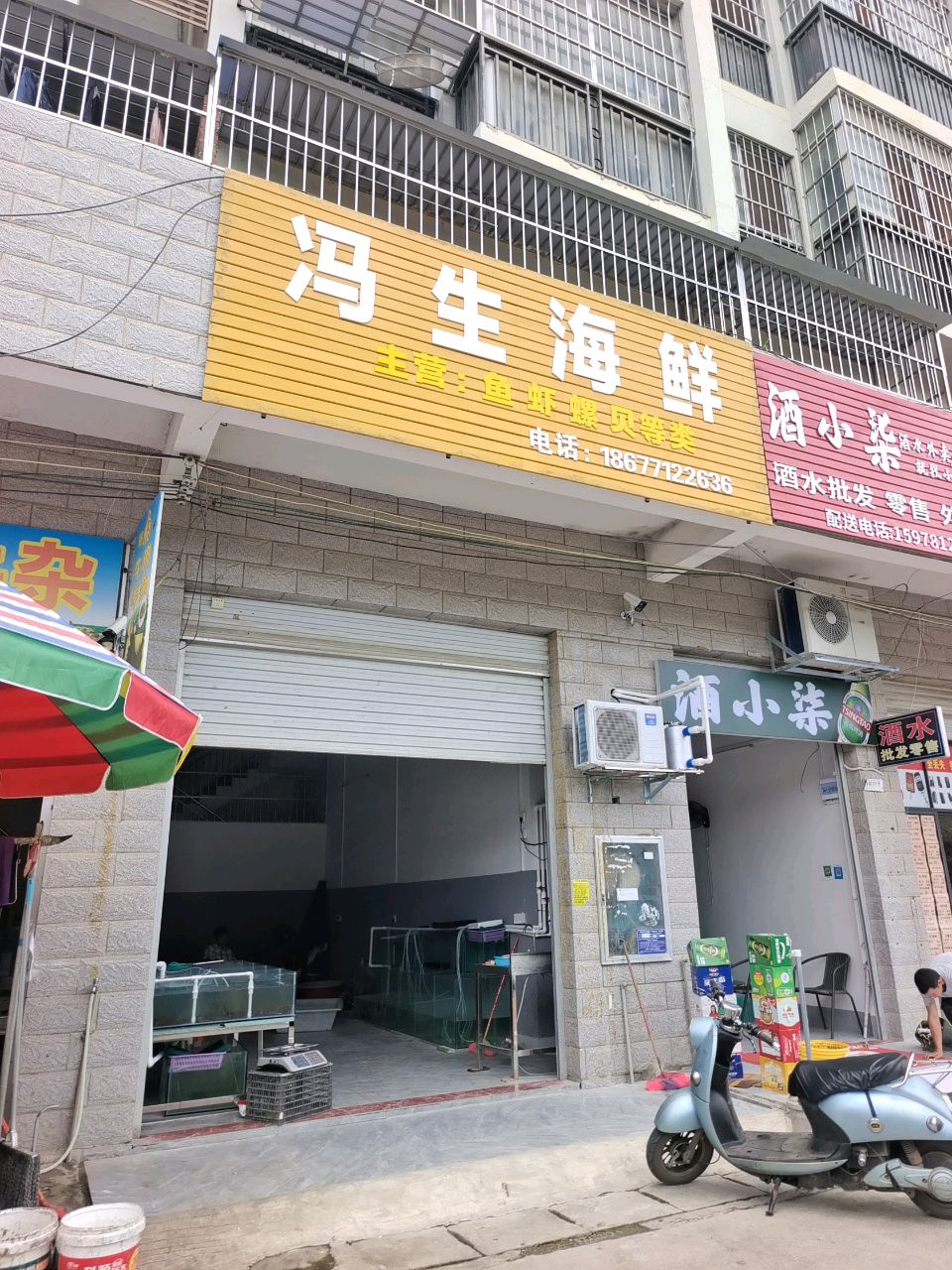 酒小柒批发店