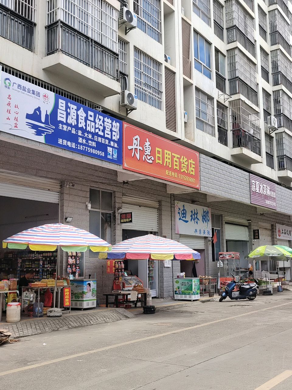 昌源食品经营部