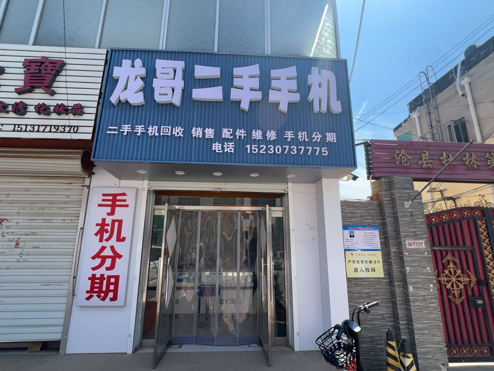 龙哥二手手机