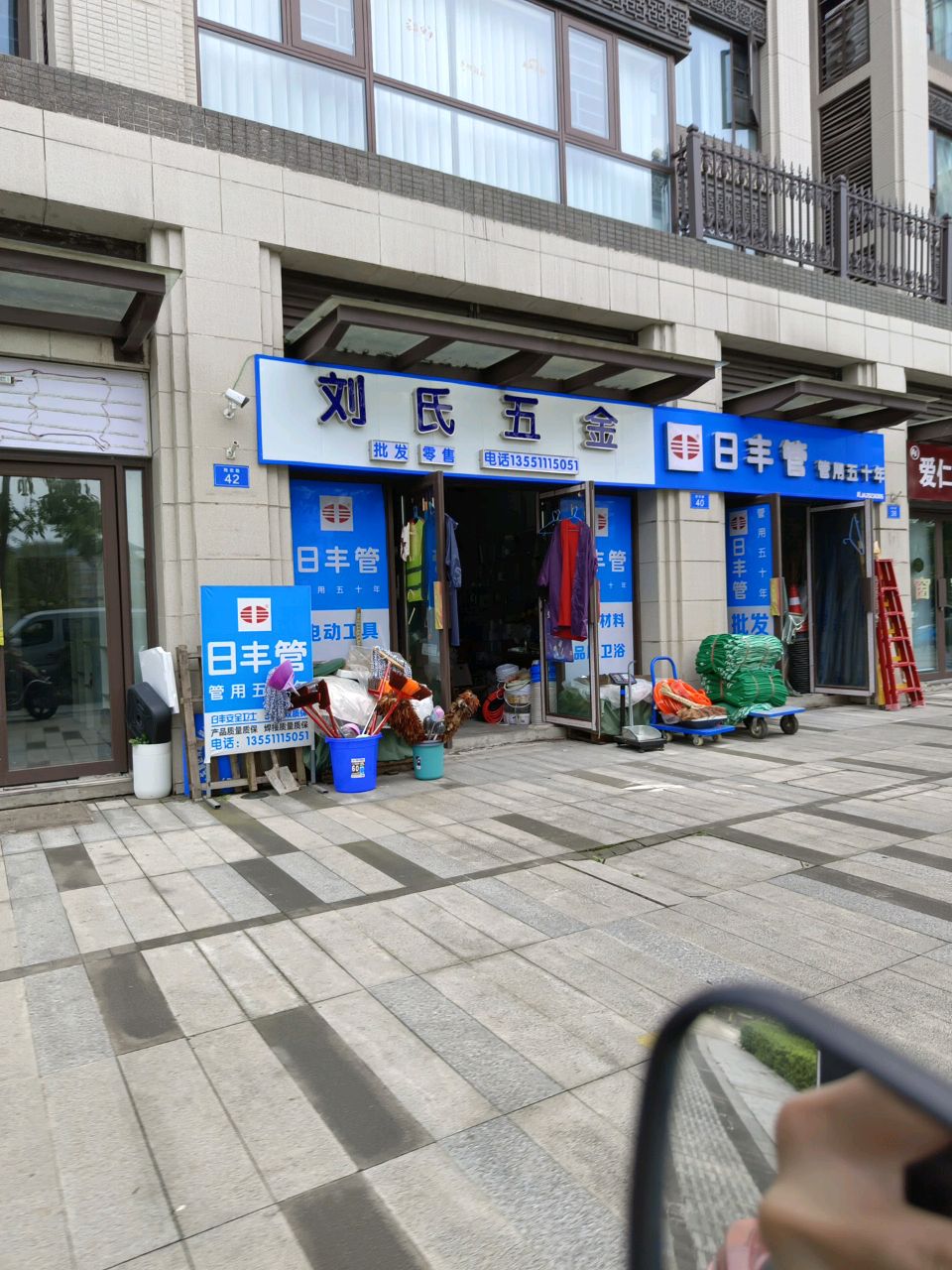 刘氏五金