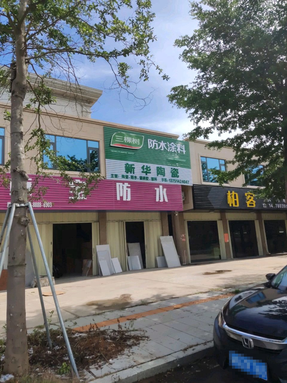 新华瓷砖批发