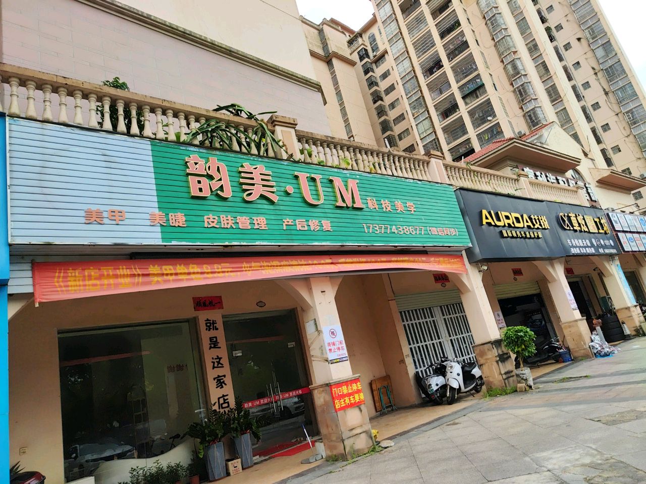 韵美·UM科技美学