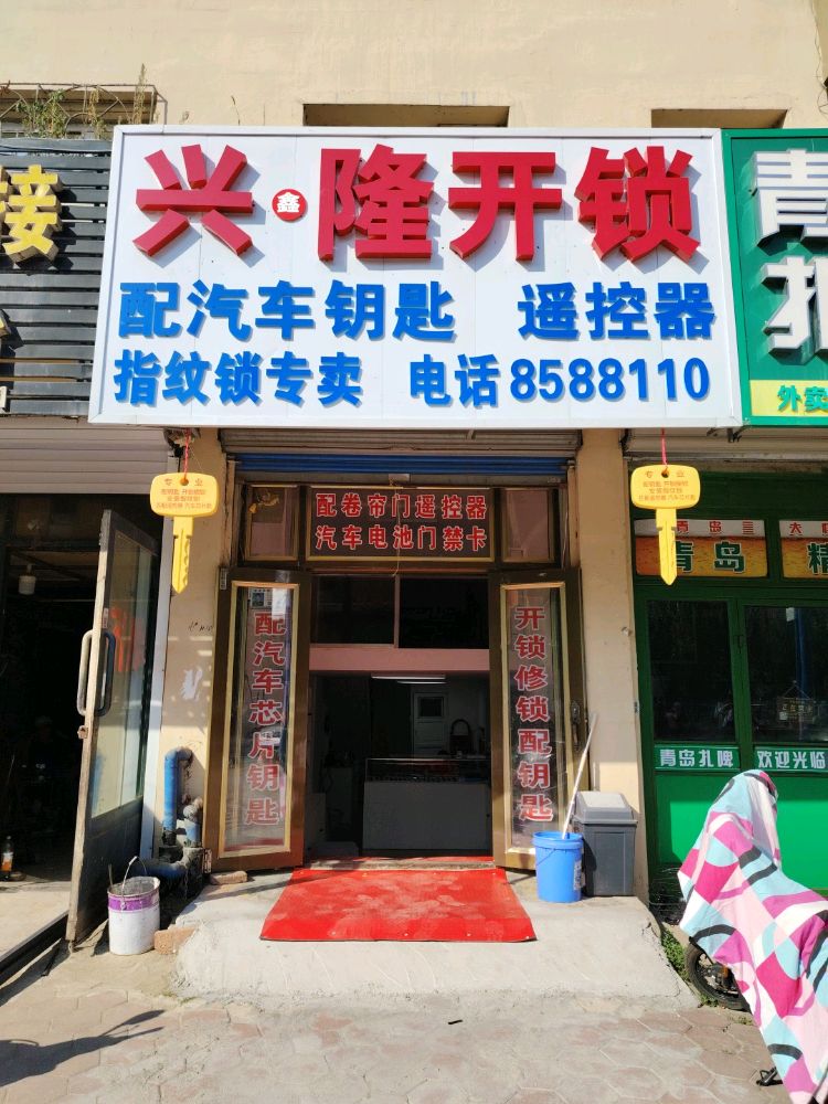 兴隆开锁汽车芯片钥匙