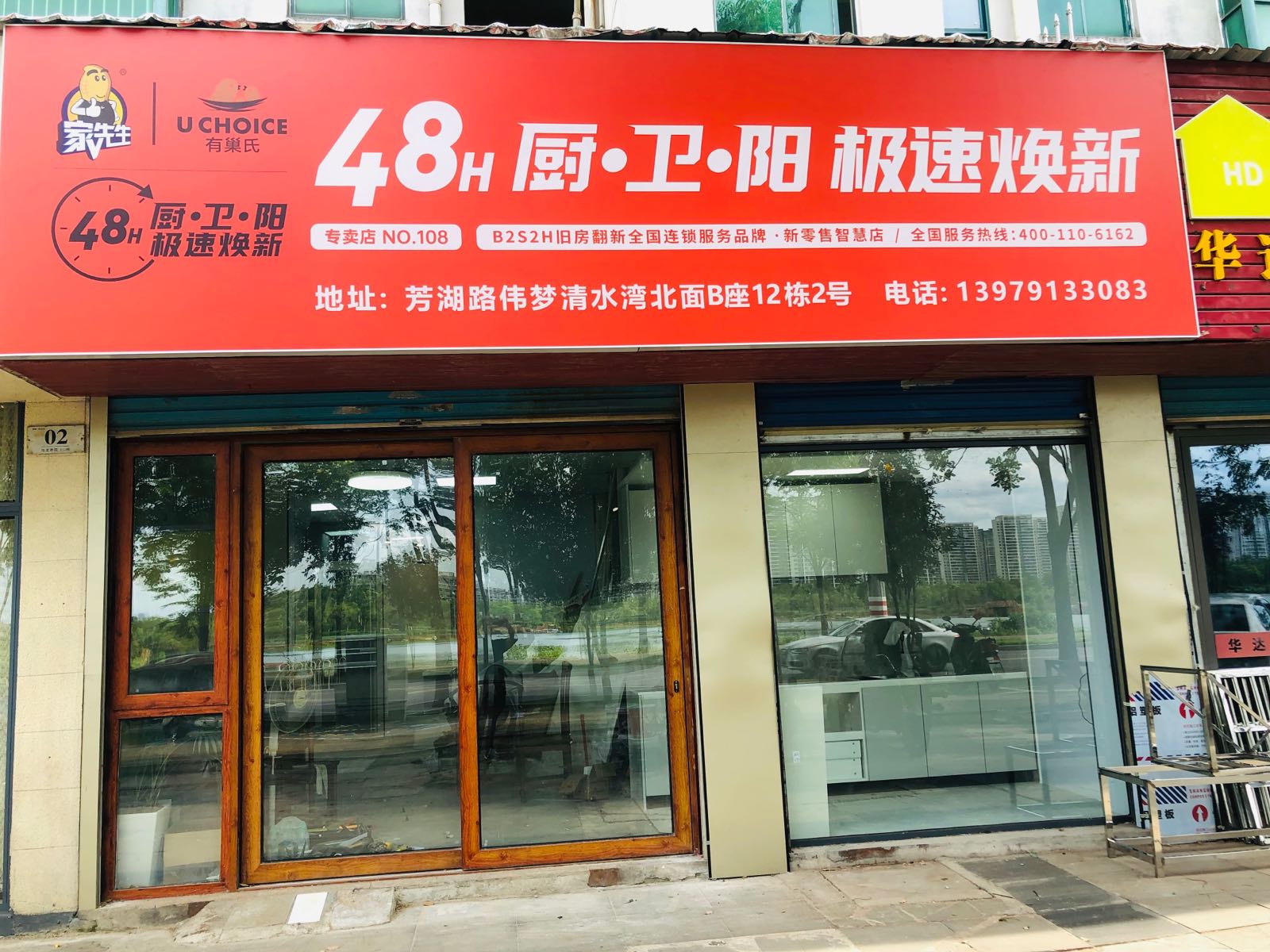 48小时厨卫阳极速焕新(乌龙香院店)