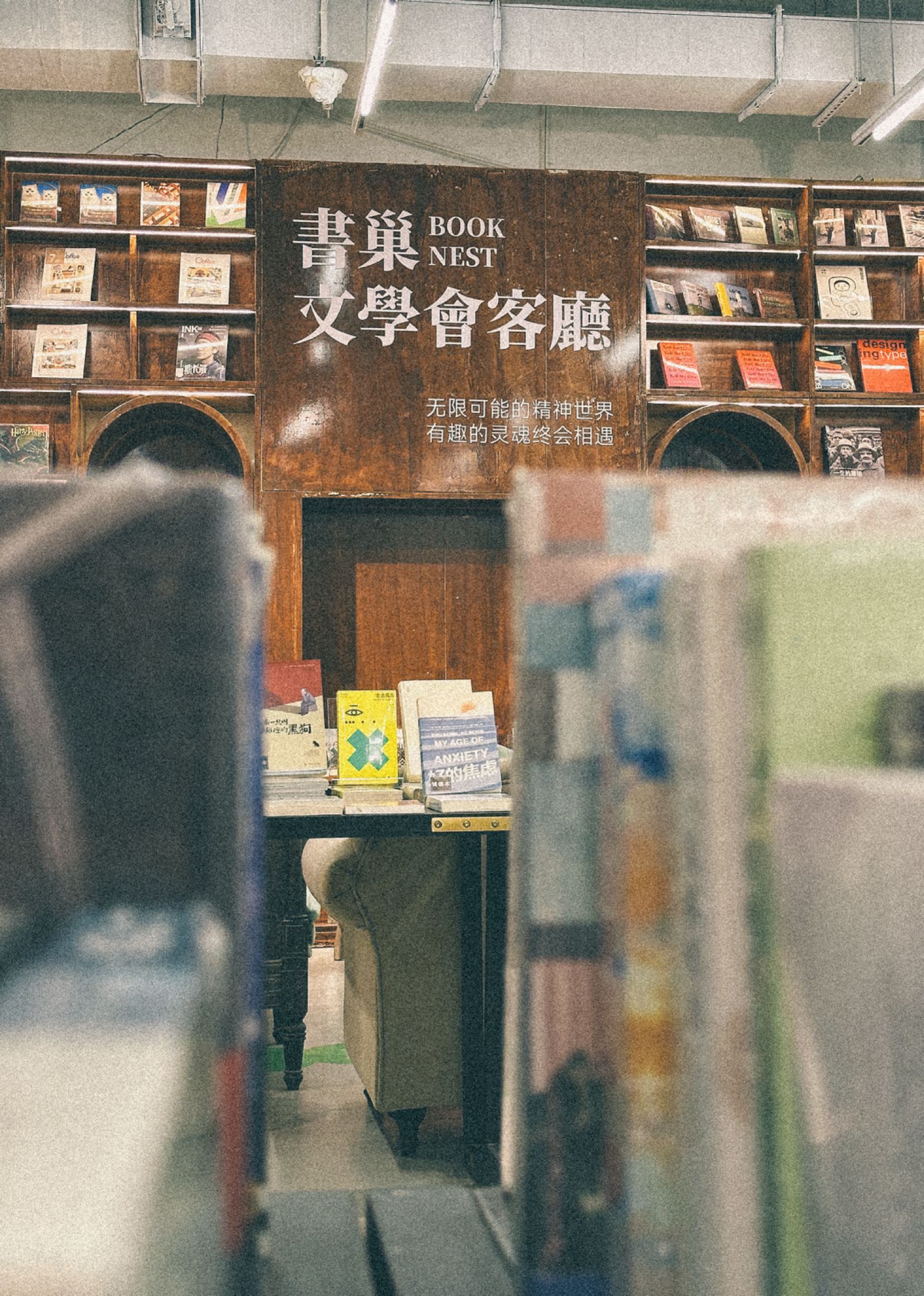 书巢书店