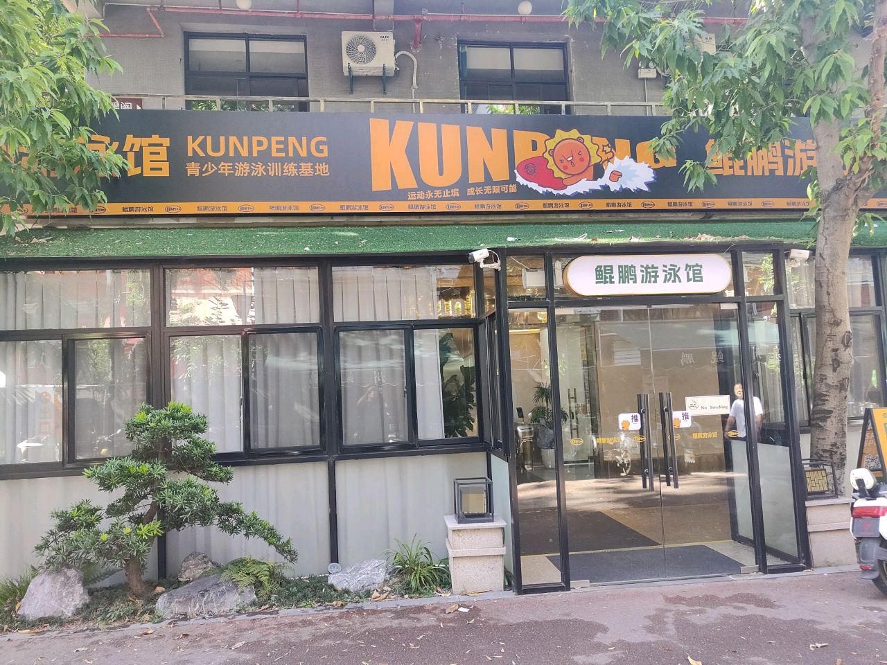 Kunpeng青少年游泳训练基地