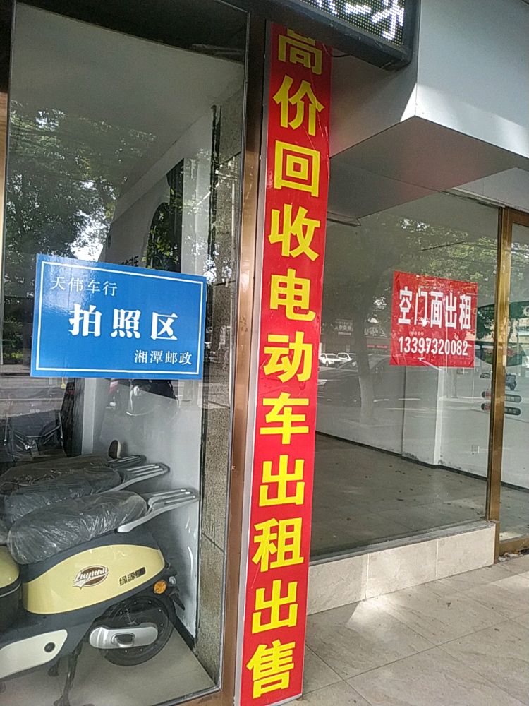 电动车单车修配店