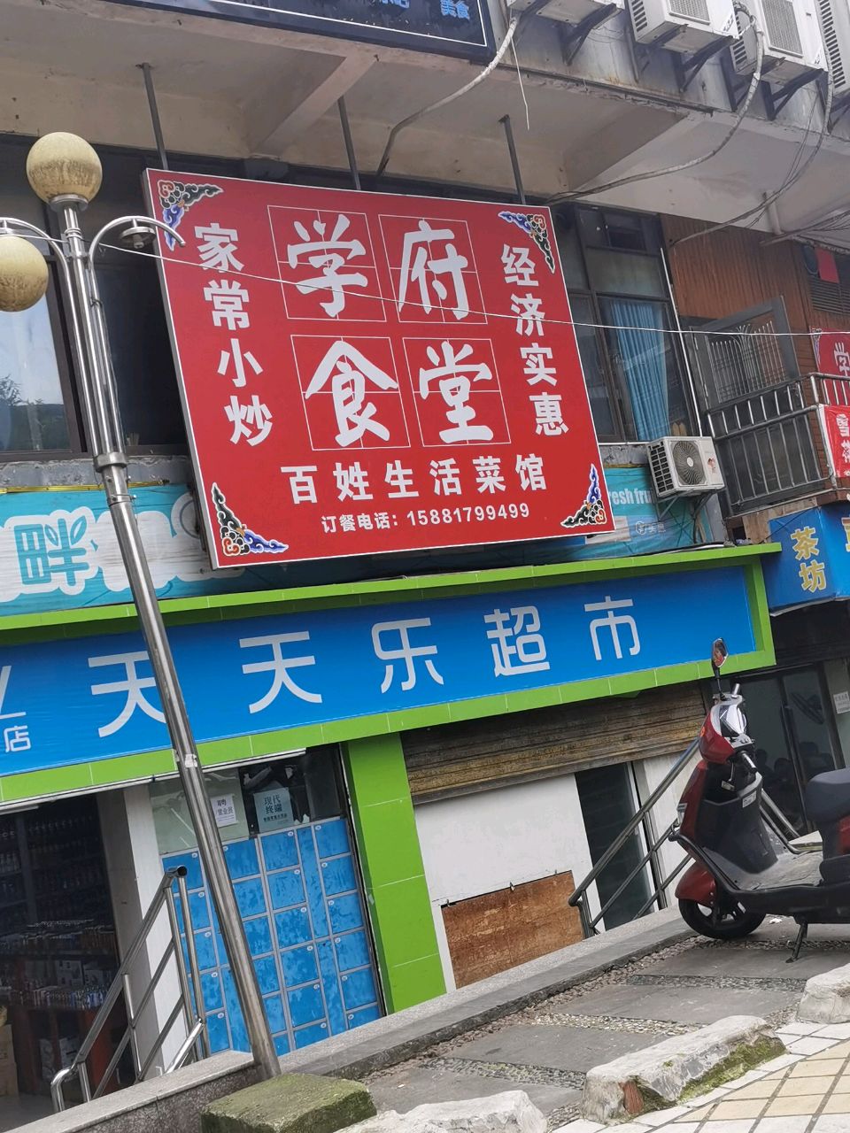 学府食堂(学府公寓店)
