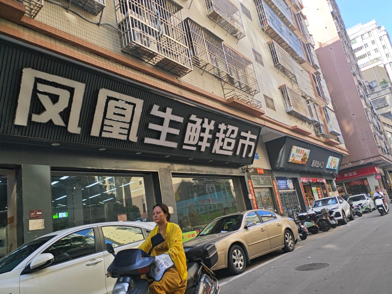 凤凰生鲜超