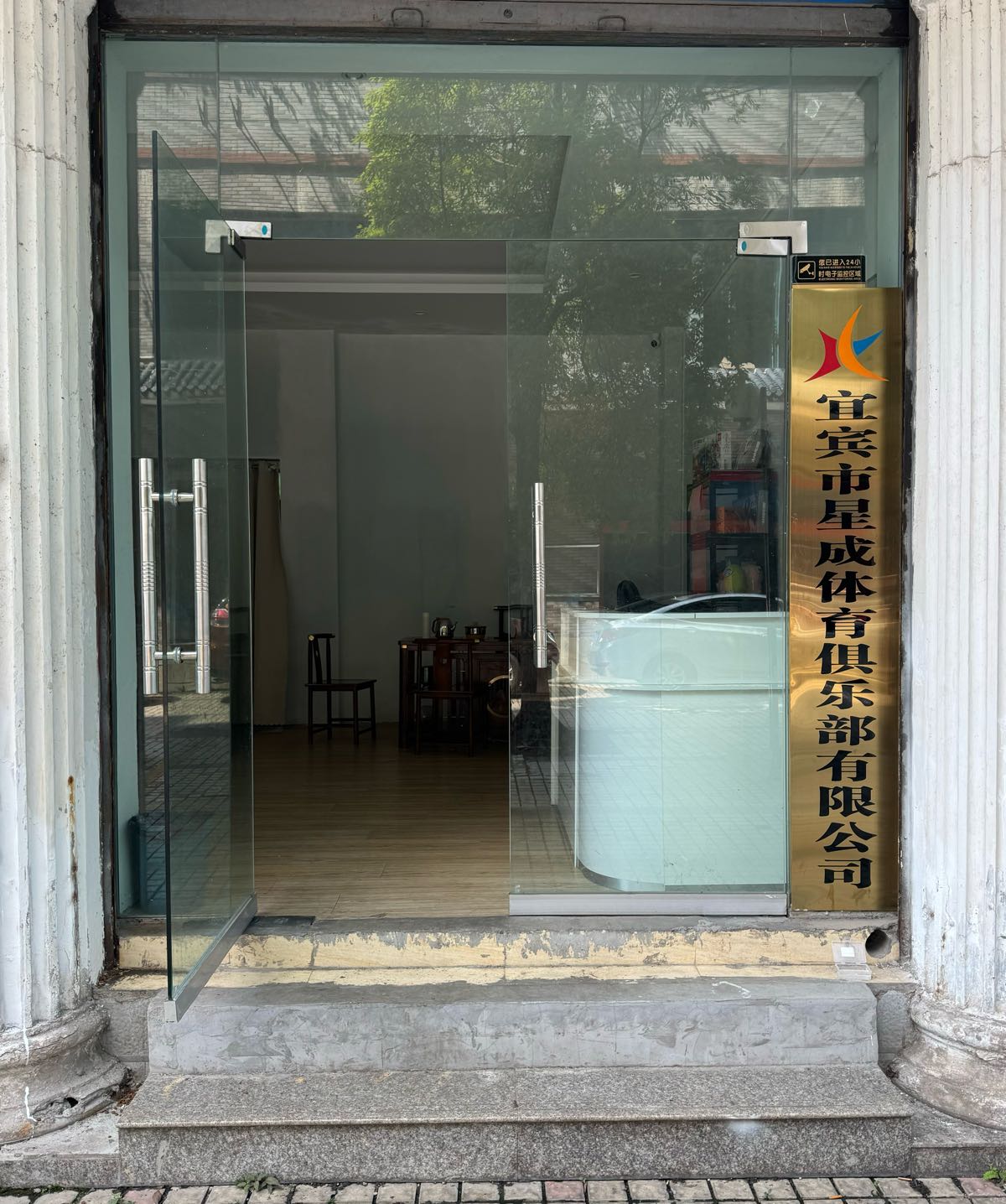 星成武术星成体育俱乐部