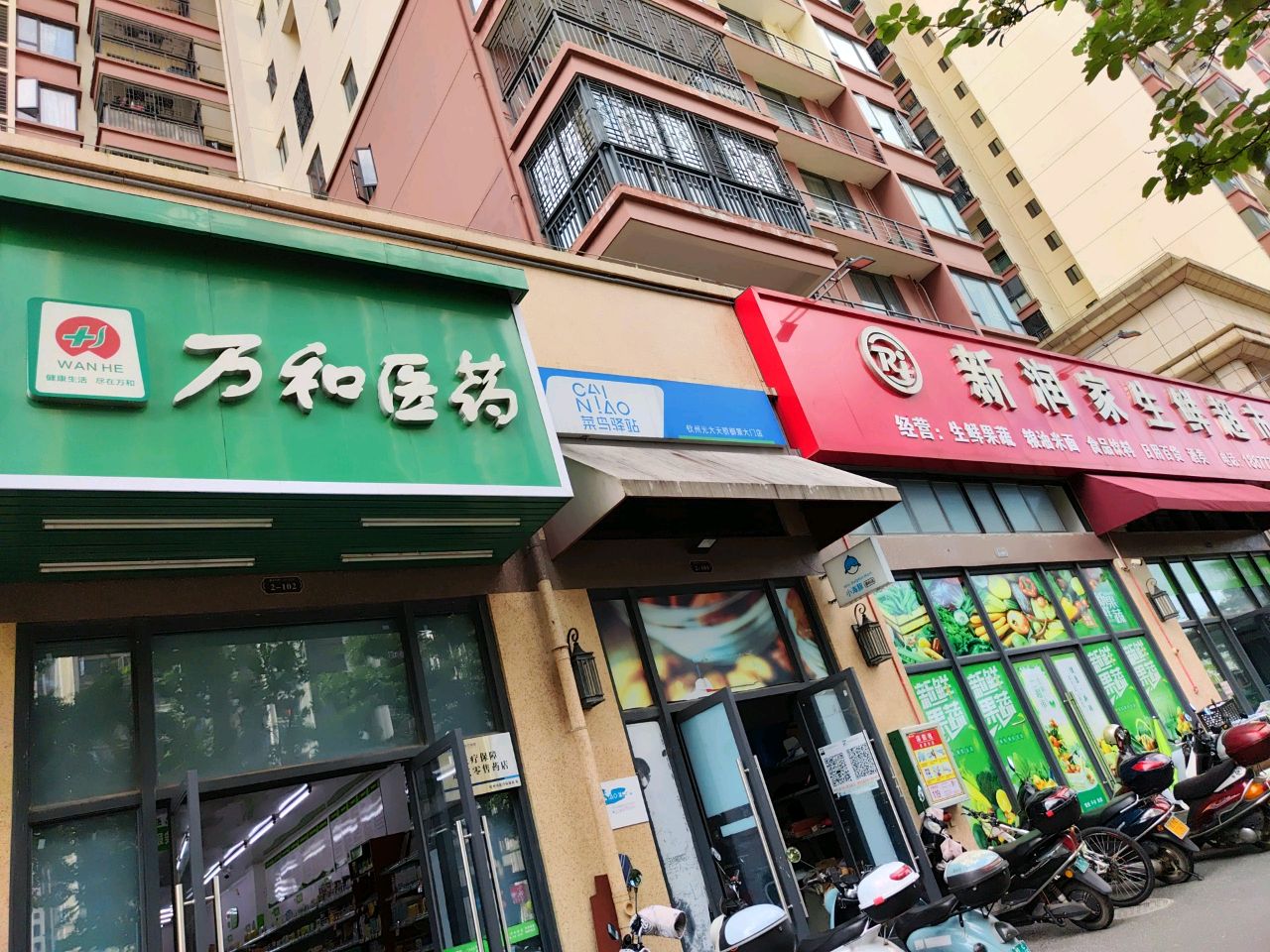 新润家生鲜超市(光大天骄御景店)