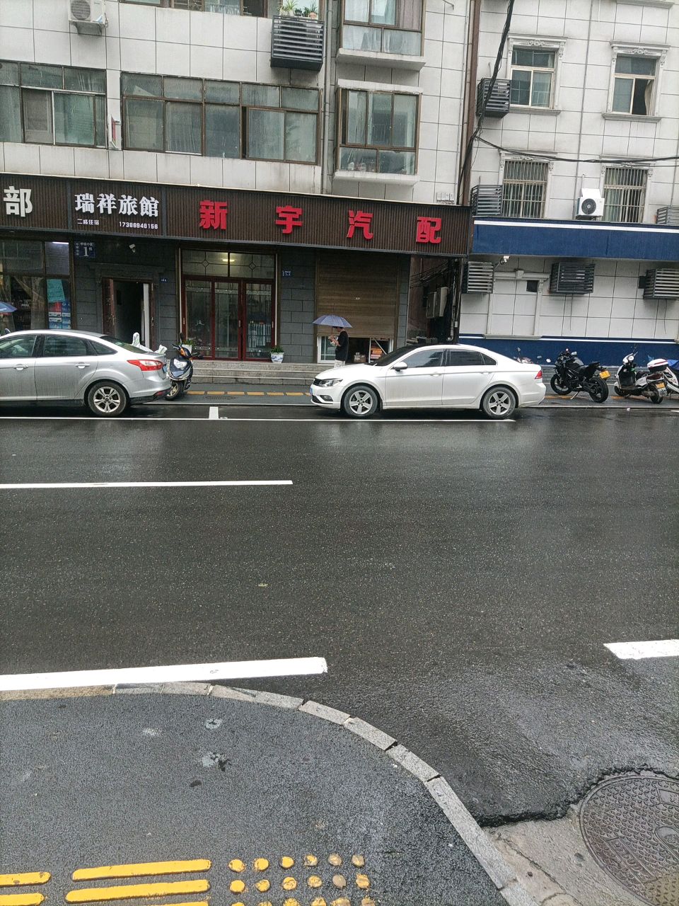 新宇汽配