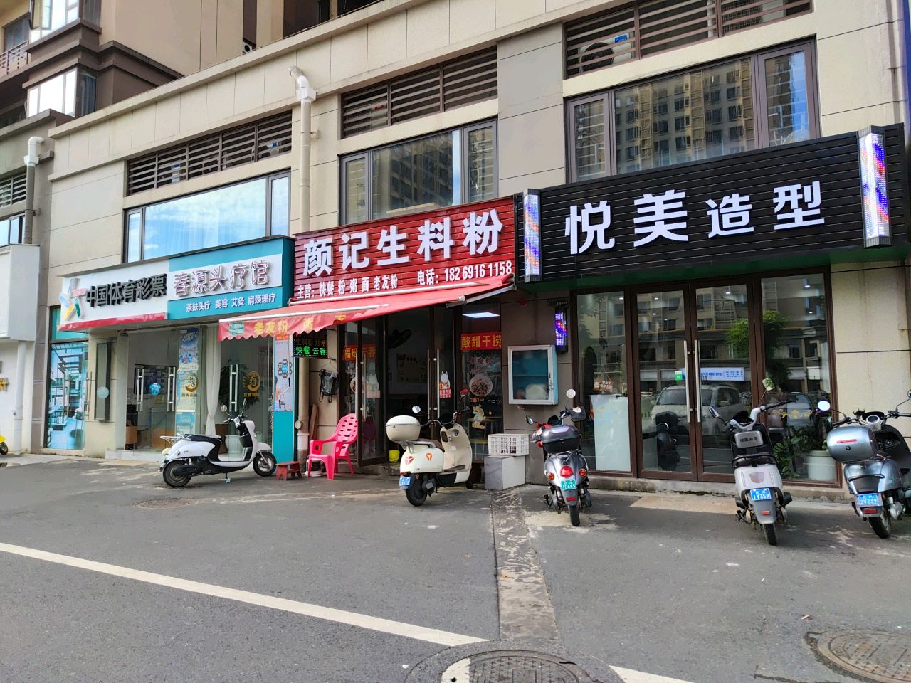 春源养生馆