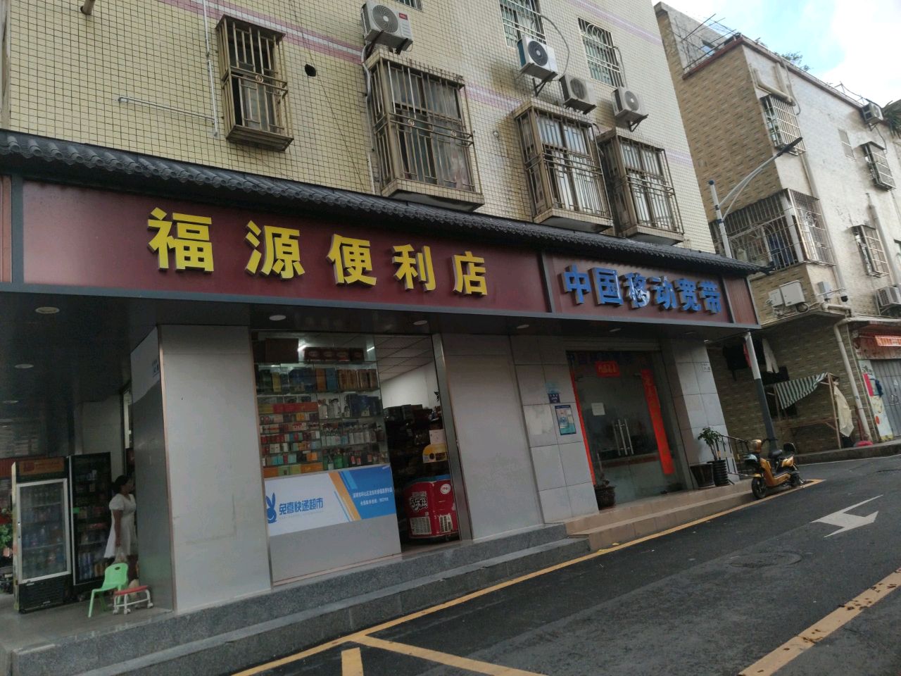 深圳市坪山区新好福源便利店(石田路店)