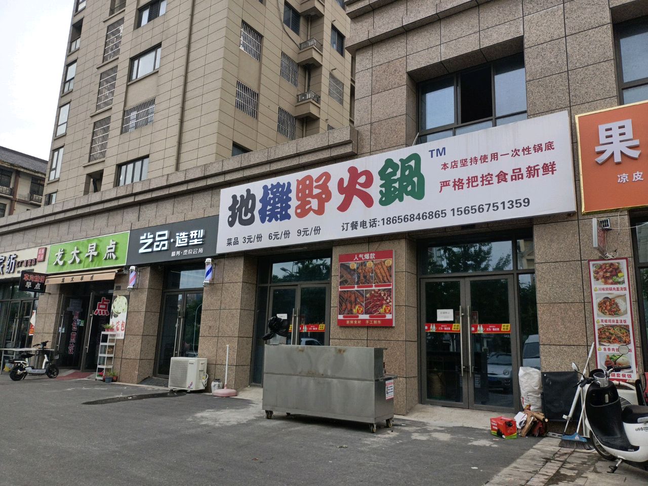 地摊野活过(梁园路店)