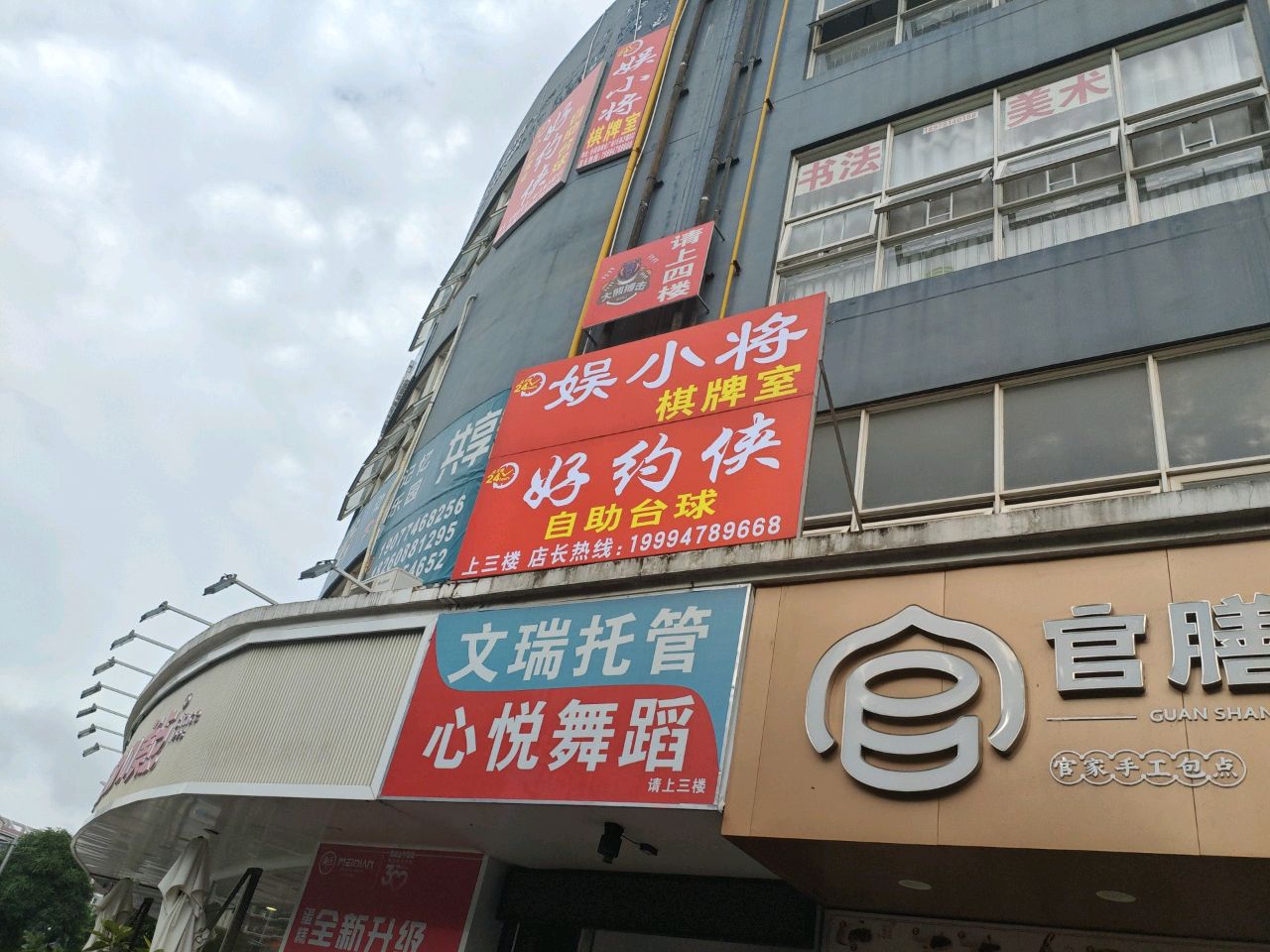 娱小将棋牌室