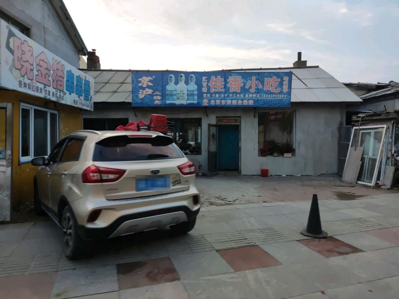 佳香小吃