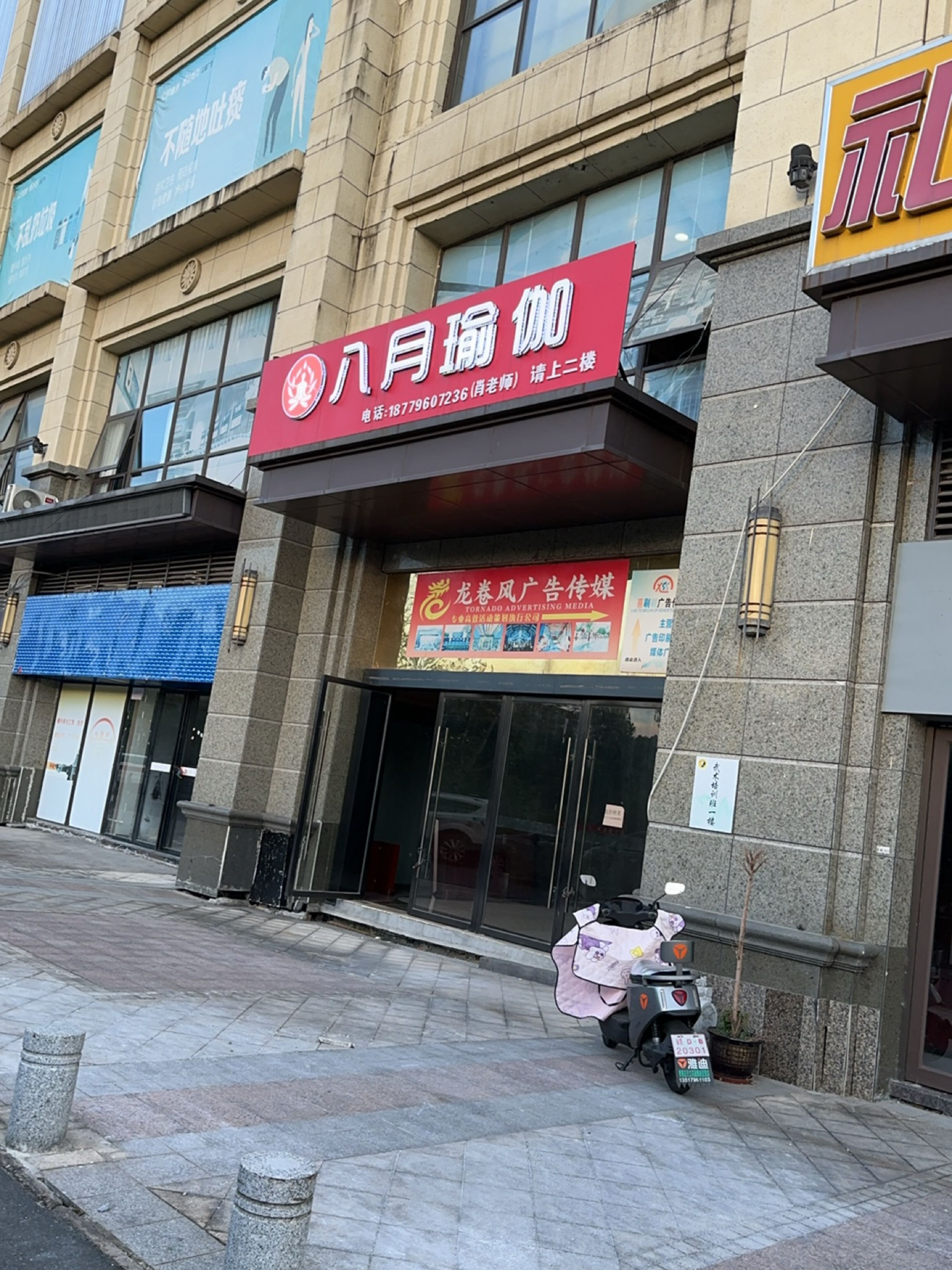 吉安市八月瑜伽空中舞蹈(城北店)