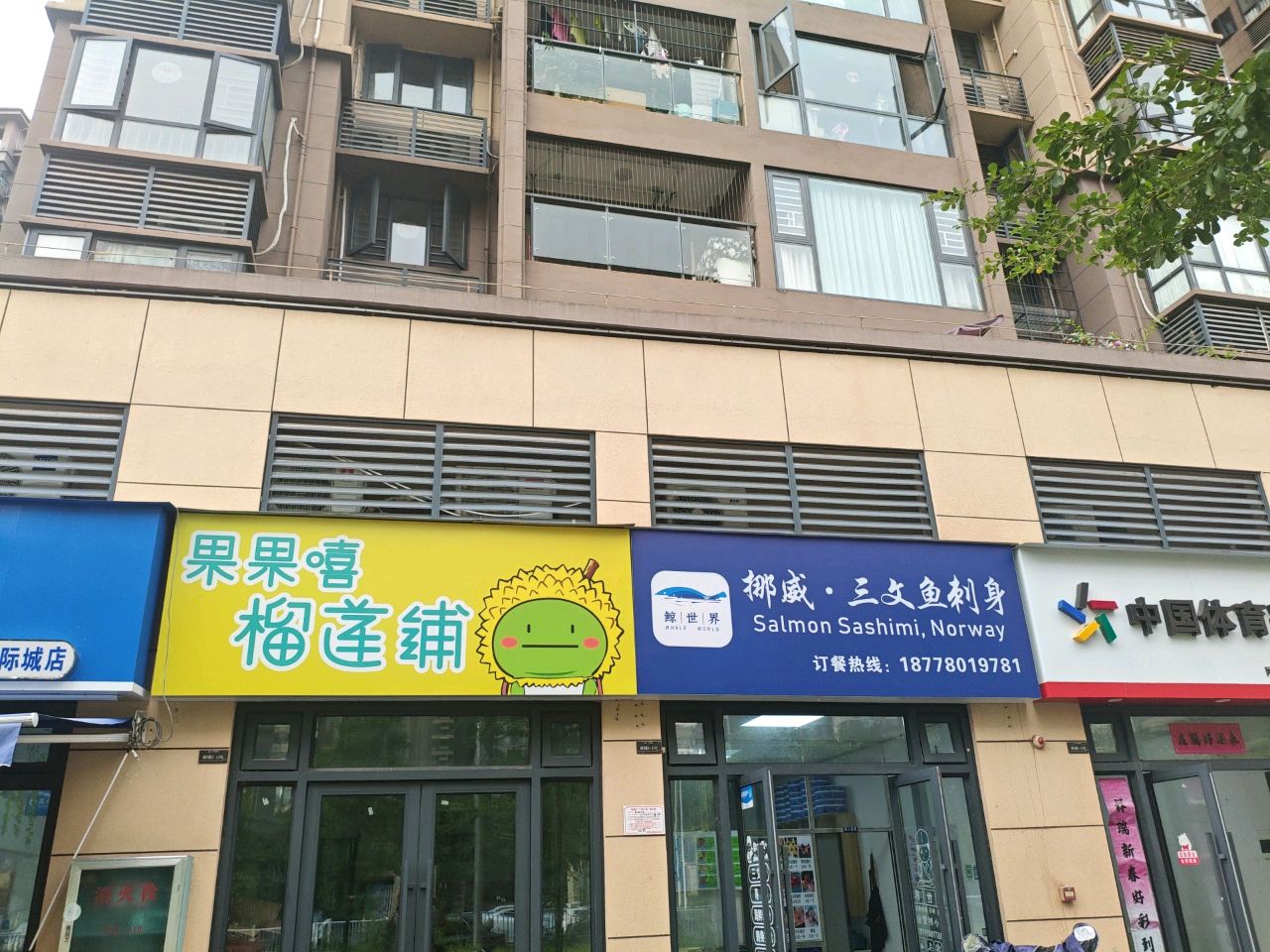 鲸世界三文鱼刺身(凤岭国际城店)