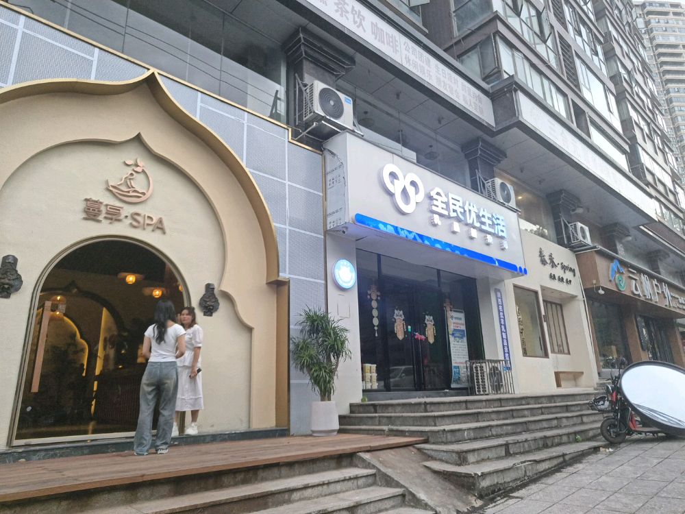 泰乐谷蔓享·按摩·SPA(城南店)