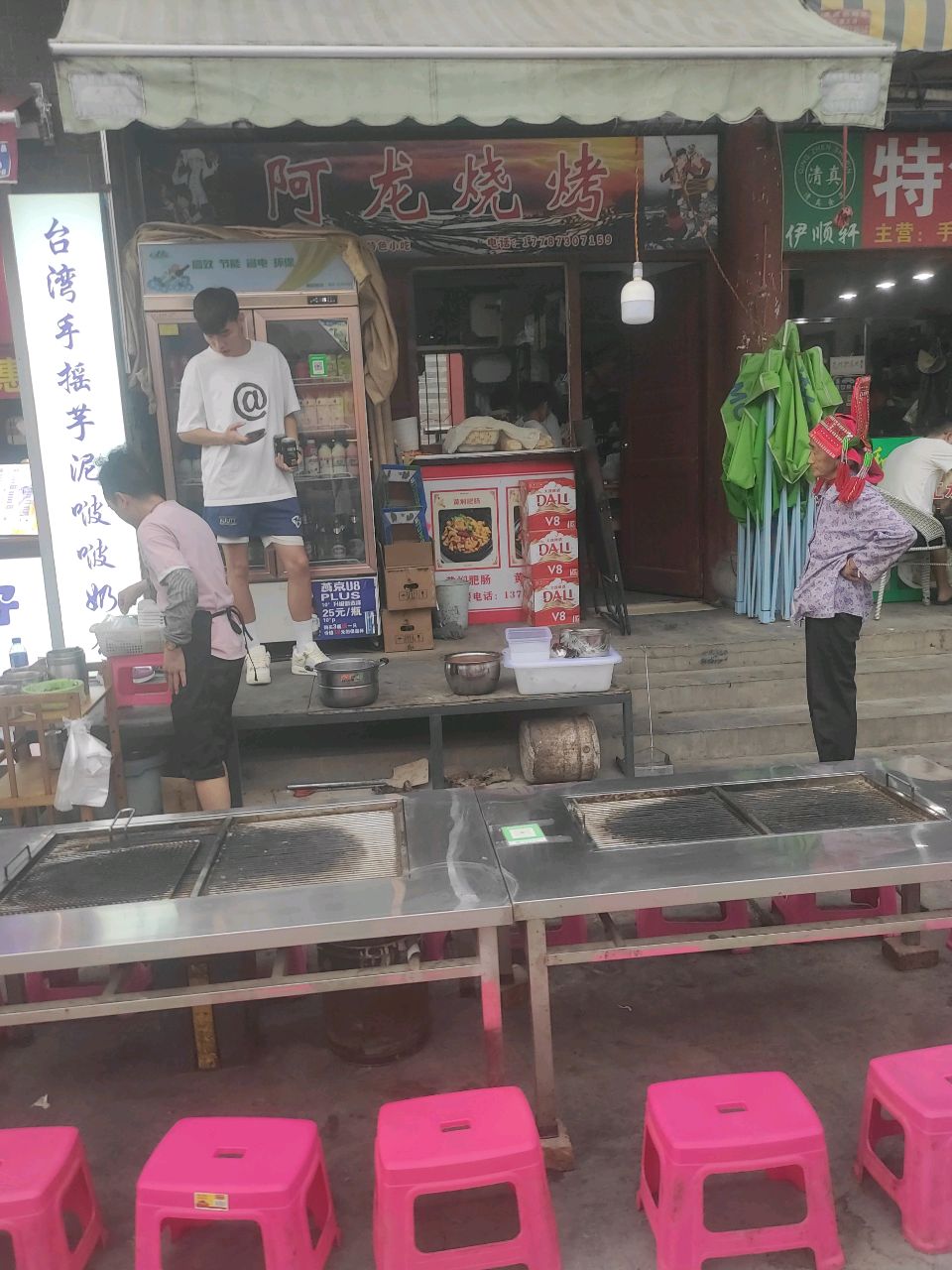 阿龙烧烤