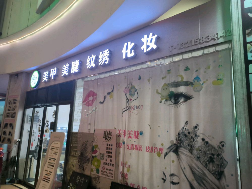 绿植美容店
