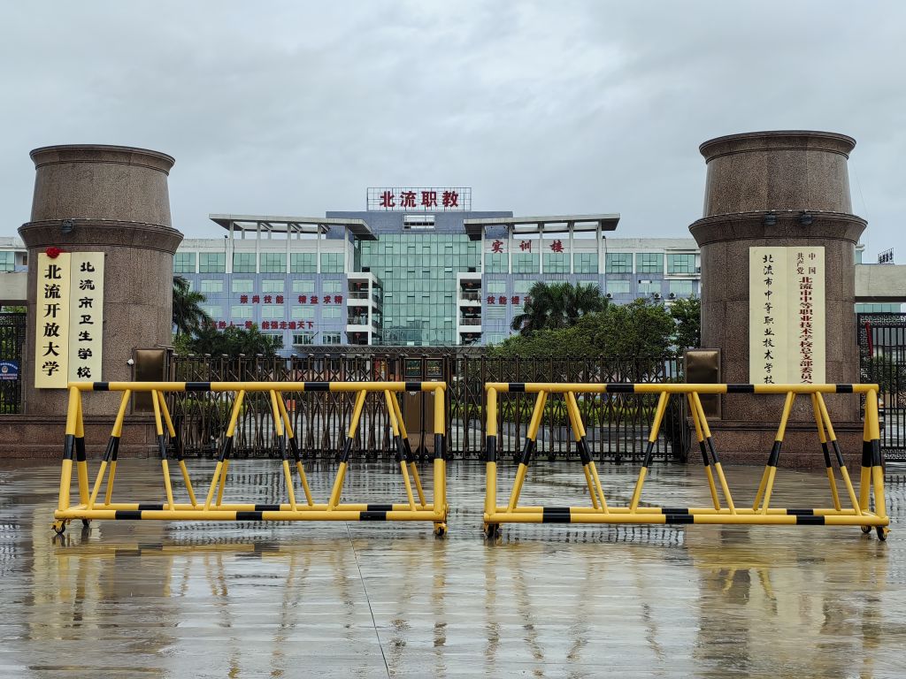 北流市卫生学校