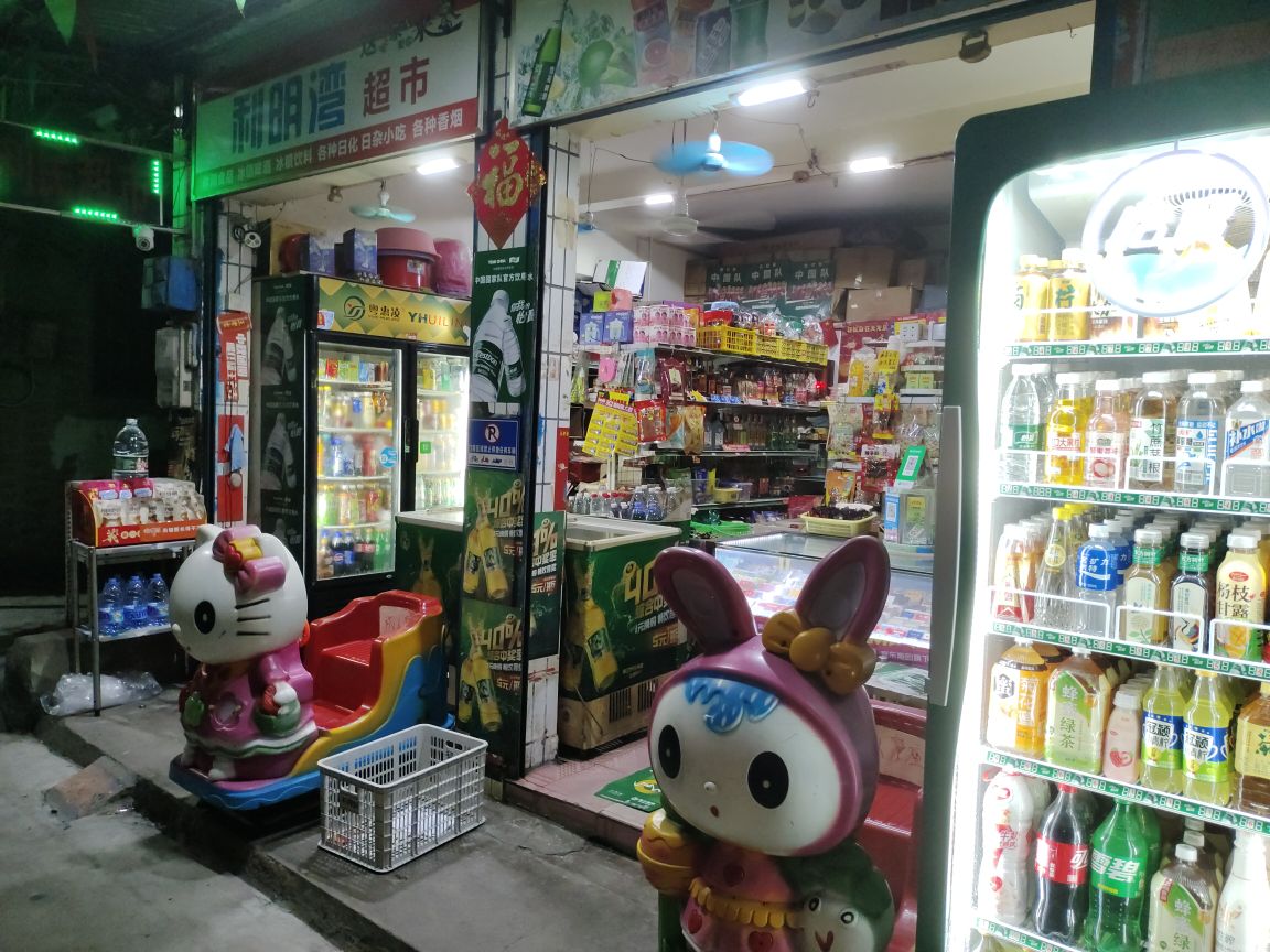 珠海利明湾超市