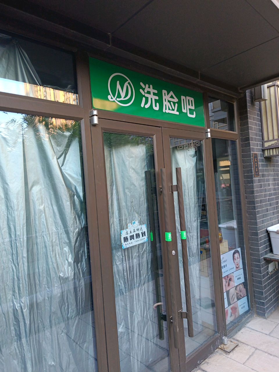 NADUO娜朵洗脸吧(顺城西店)