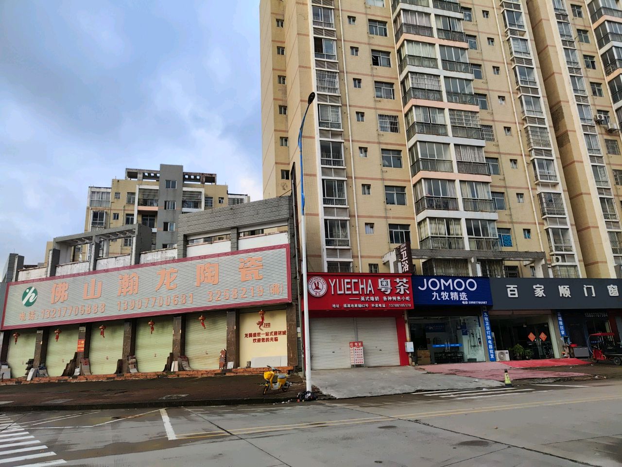 瀚龙陶瓷(福满地·世纪华庭店)