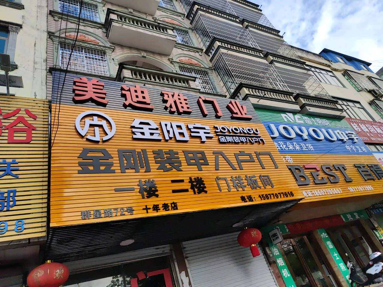 洁花朵朵卫浴(群星大道店)