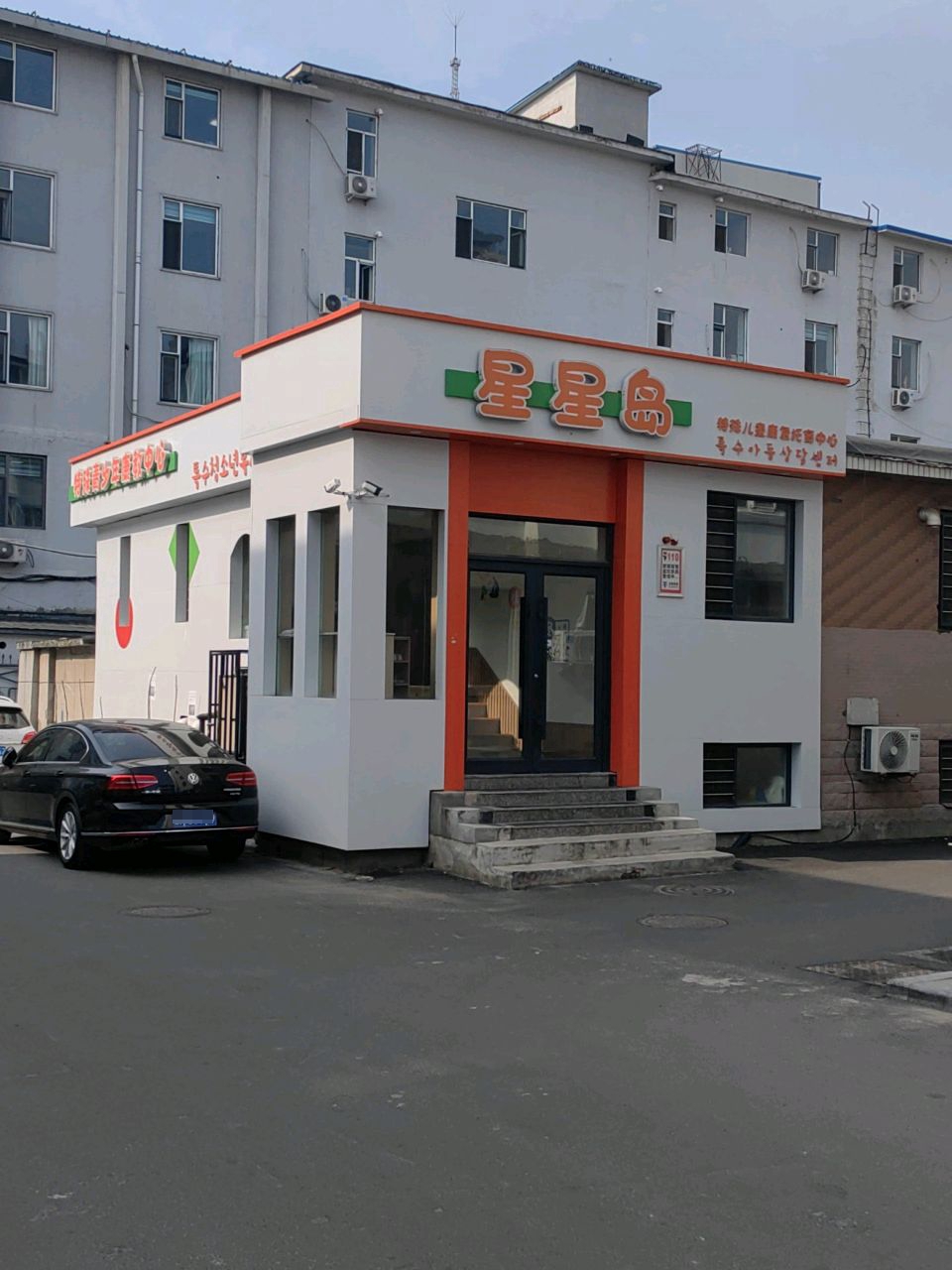 星星岛