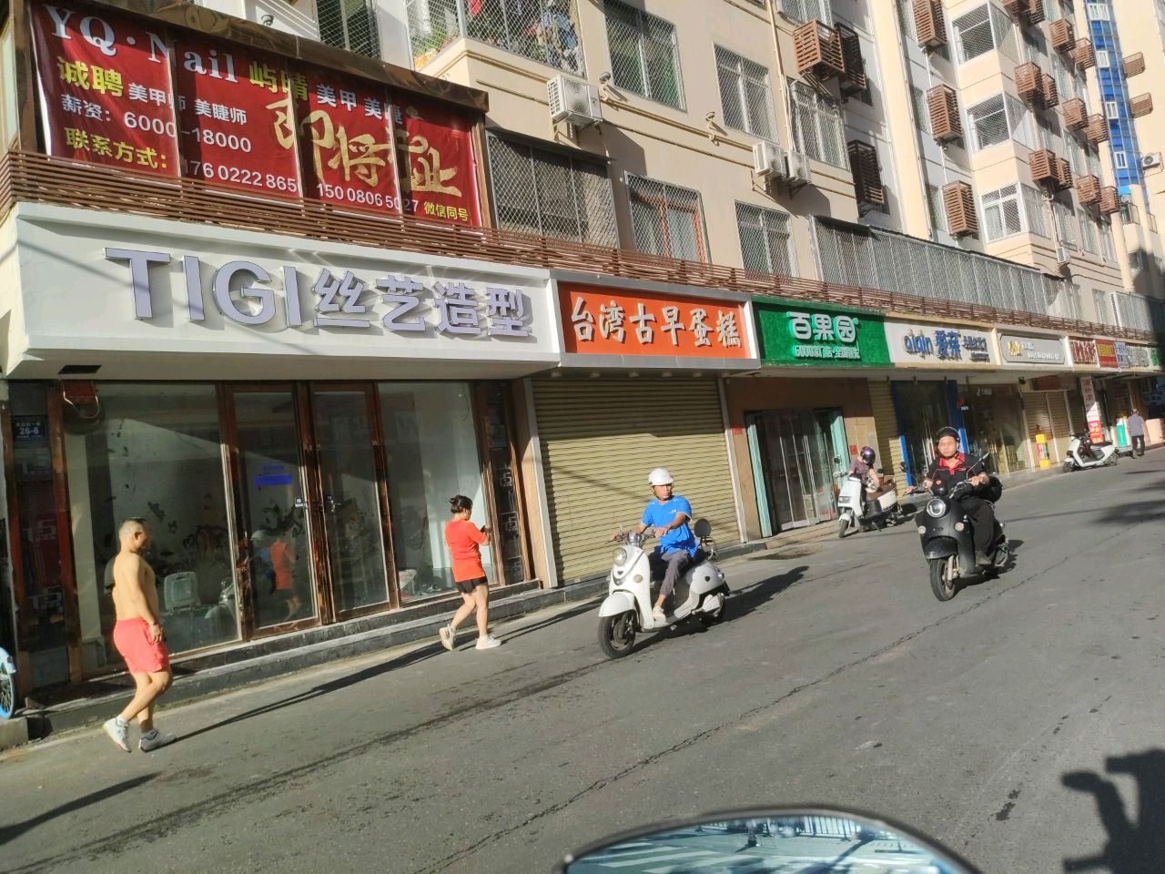 TIGI丝艺造型(商品街店)