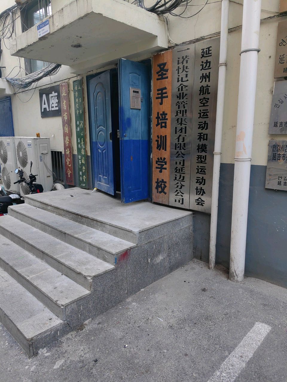 延边州航空运动和模型运动协会