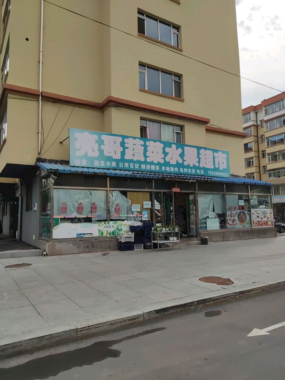 亮哥超市