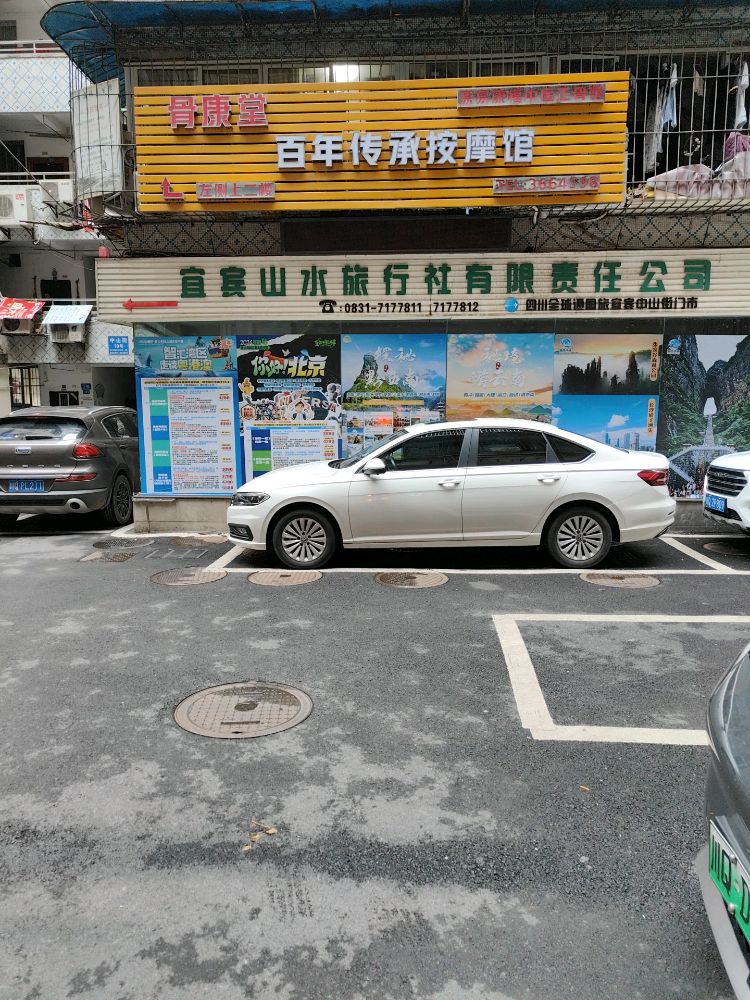 骨康堂正骨按摩馆(中山街店)