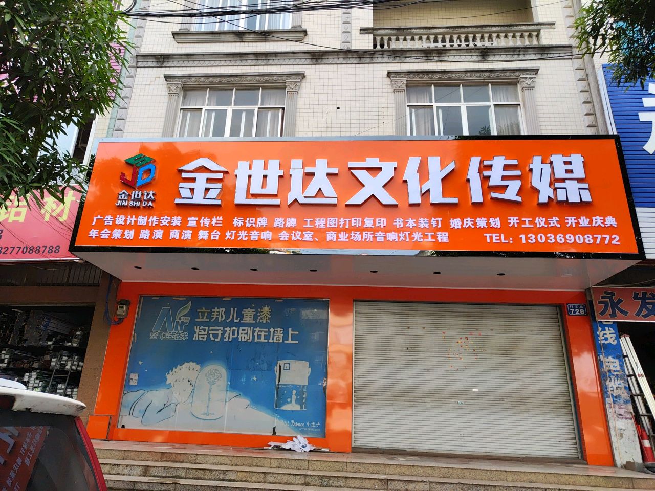 金世达文化传媒