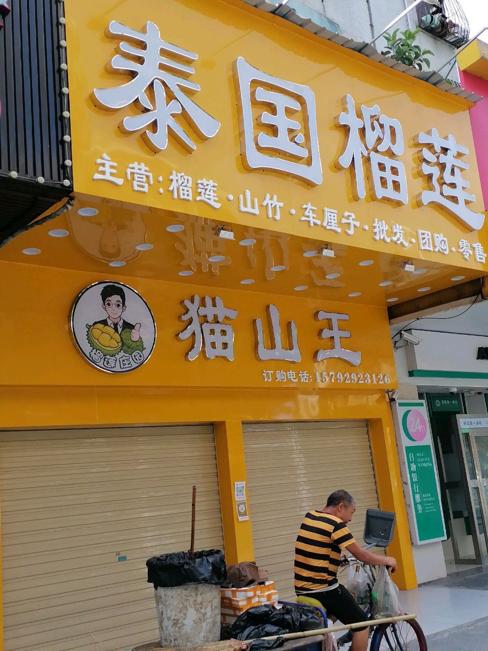 猫山王(夏湾店)