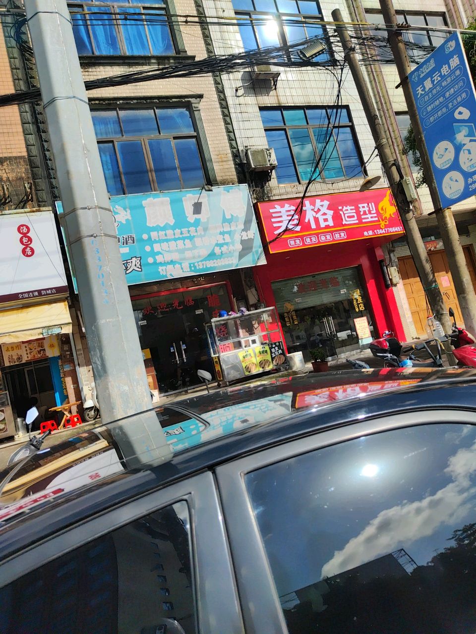 美格造型