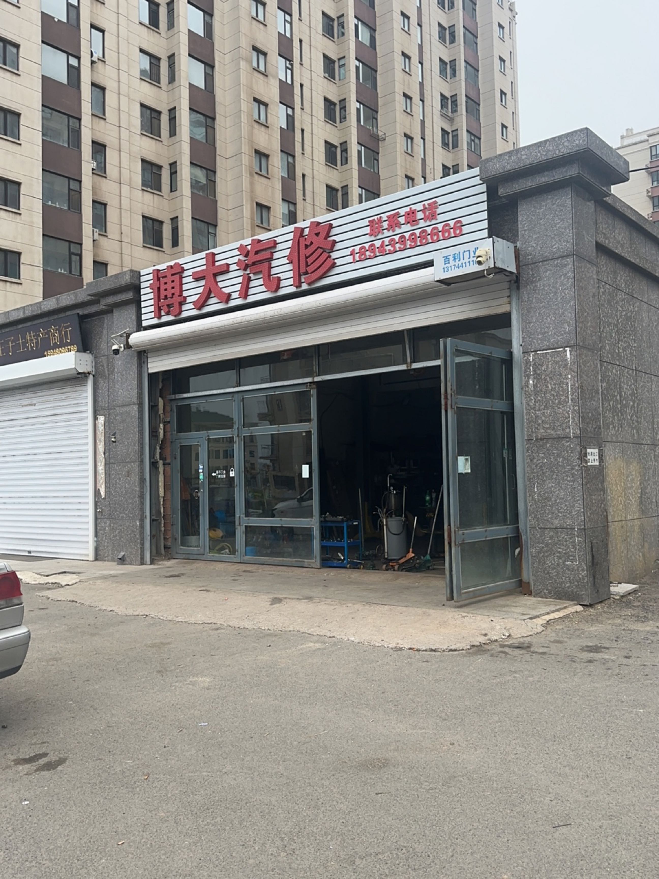 博大汽修