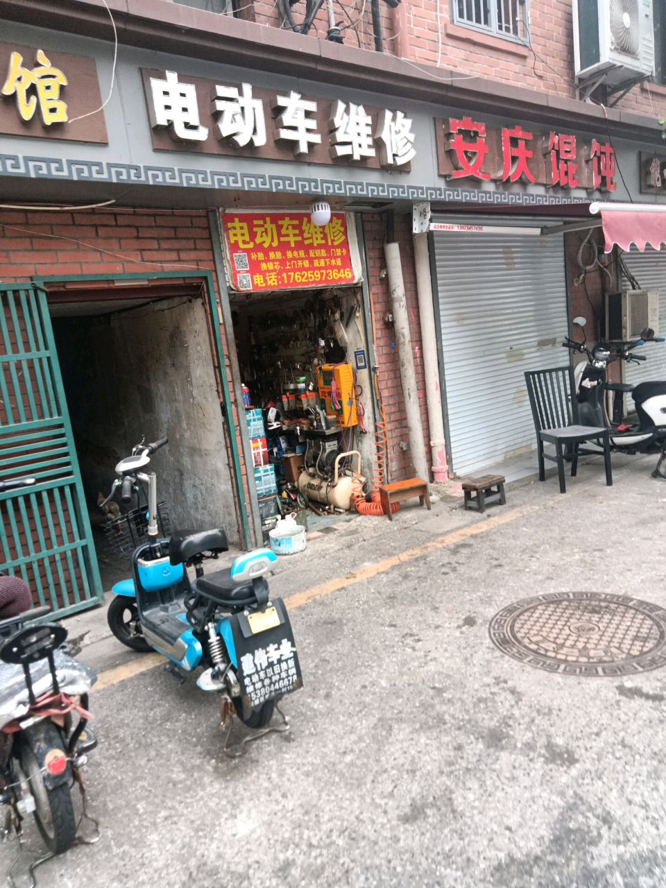 电动车维修