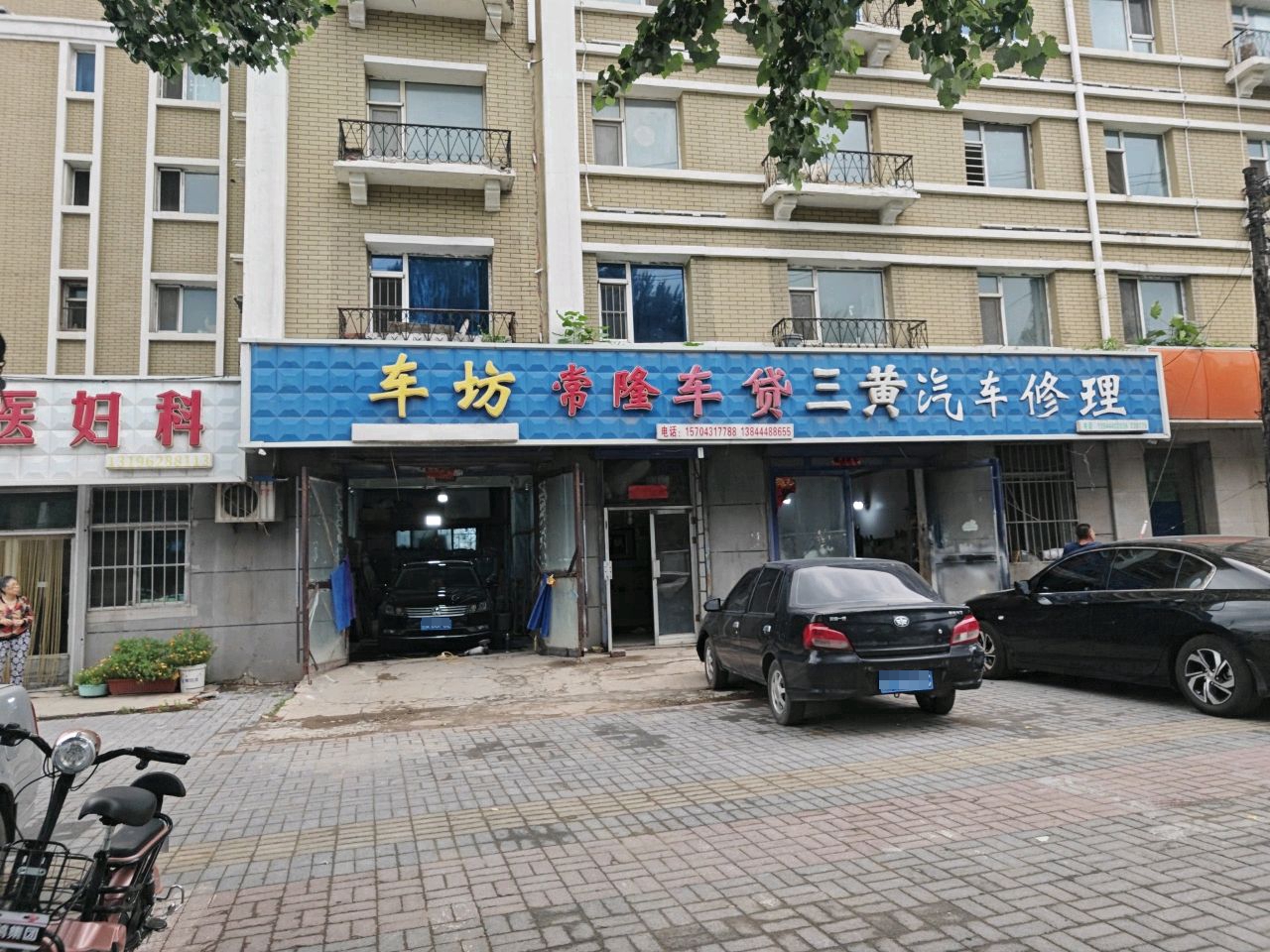 三黄汽车修理