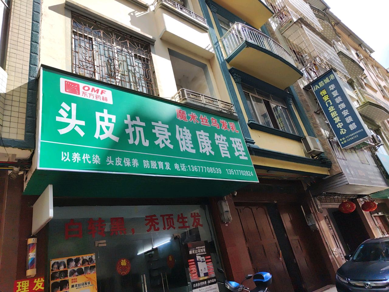 头皮抗衰健康管理