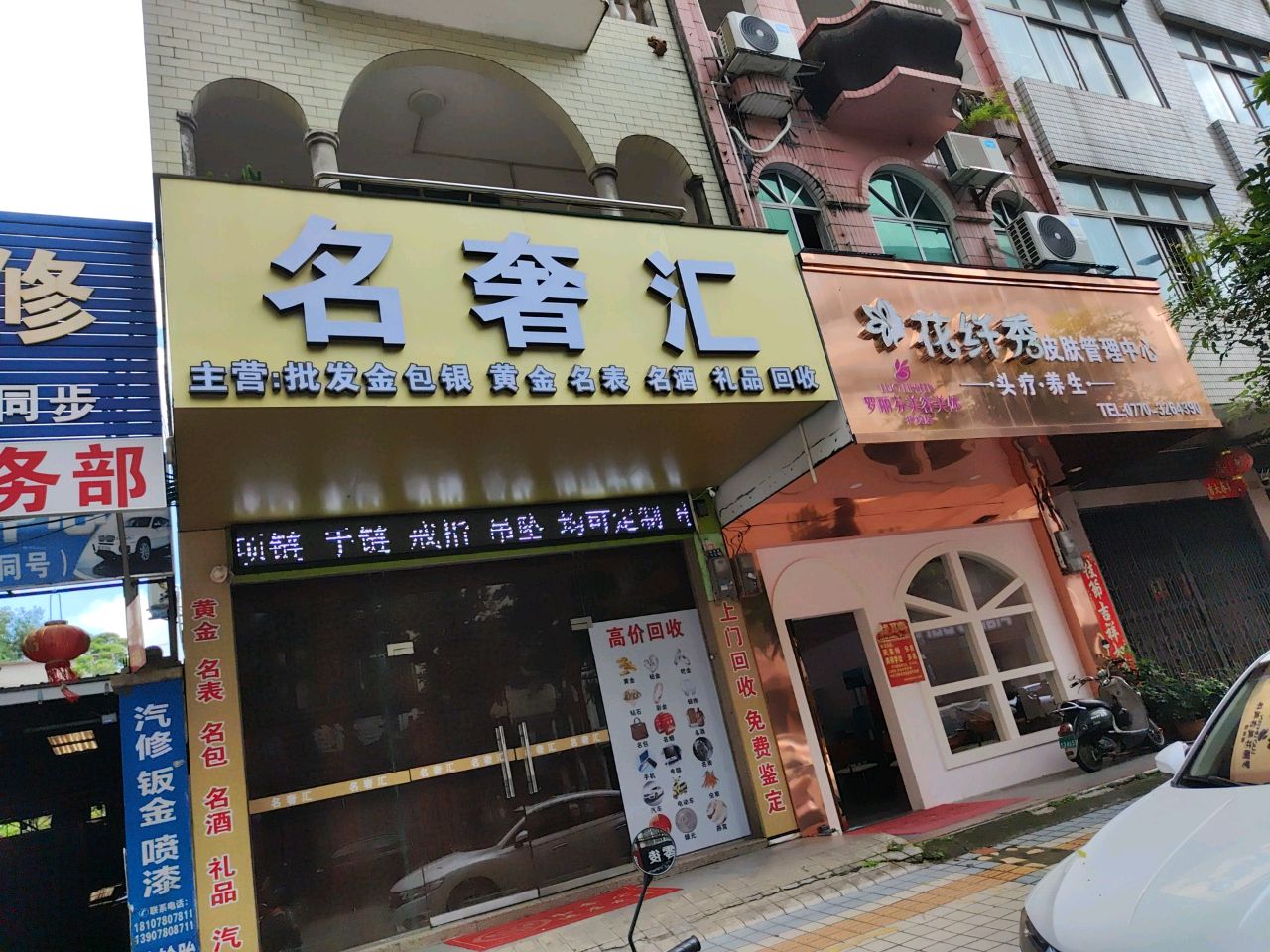 名奢汇(中兴路店)