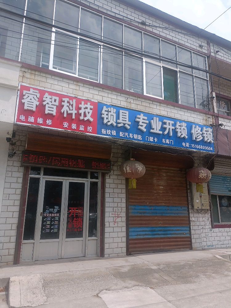 睿智科技锁具专业开锁修锁