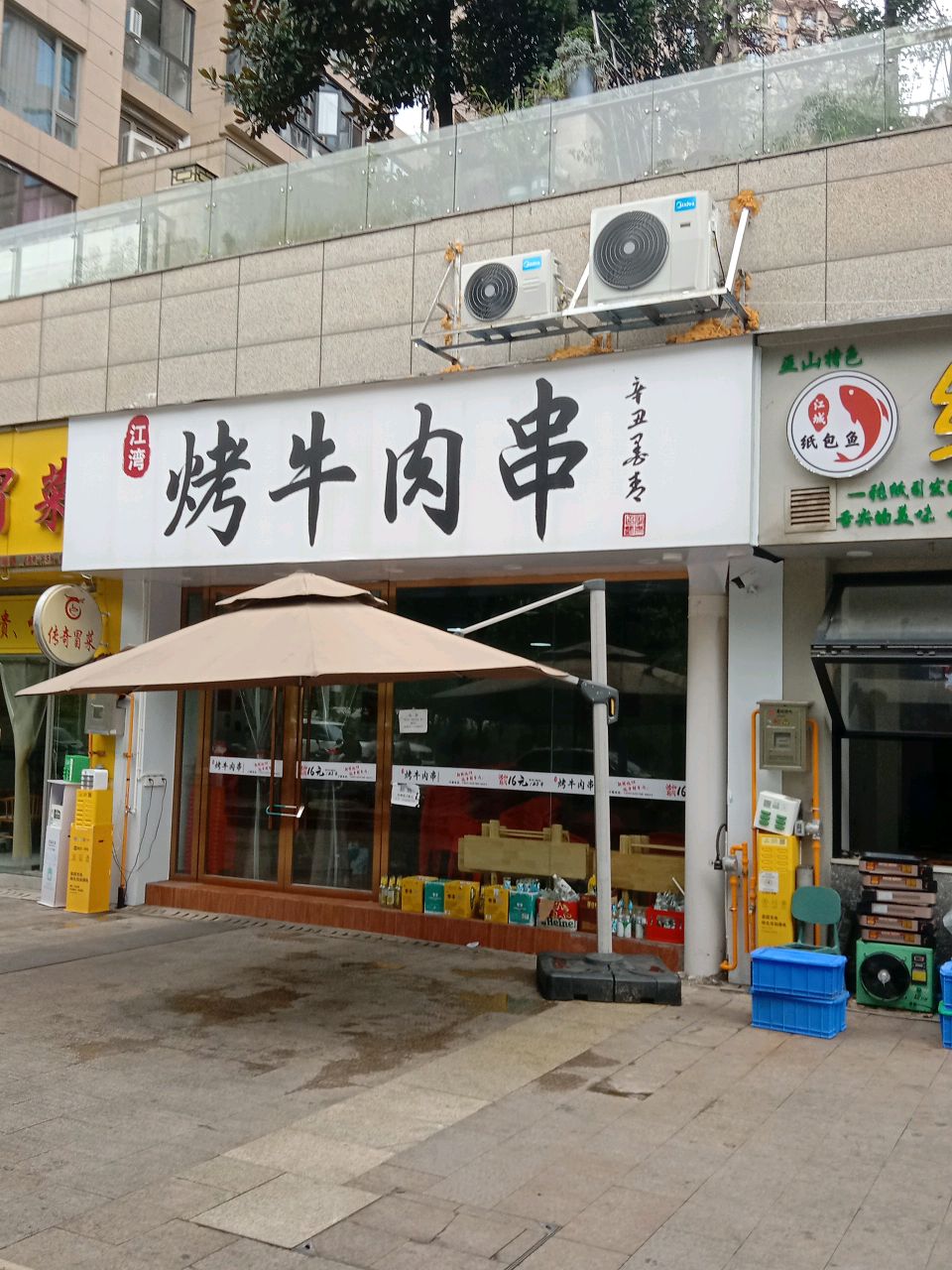 江湾烤牛肉串