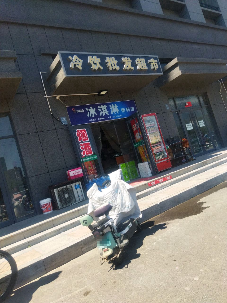 冰淇淋便利店