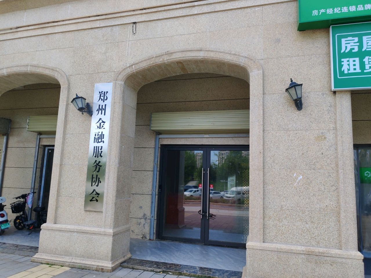 郑州金融服务协会