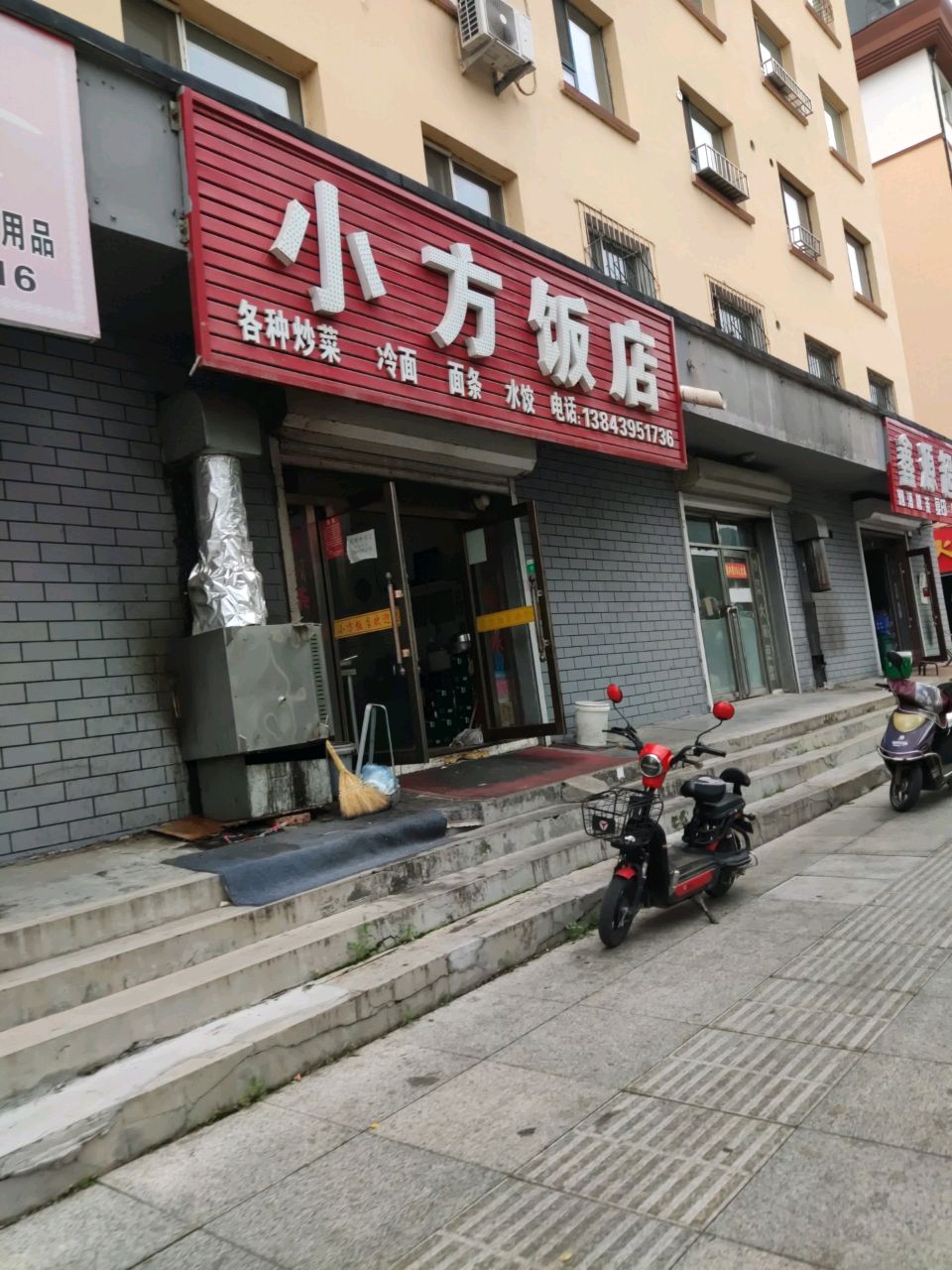 鑫源超市(和谐大街店)